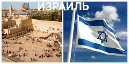 Работа в Израиле по приглашению без предоплаты и посредников